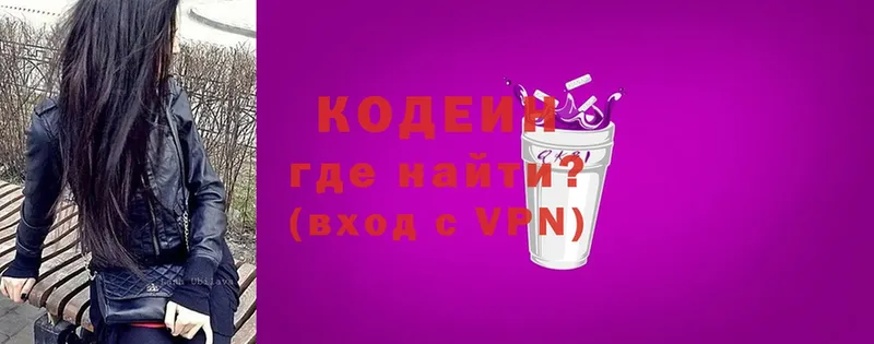 купить наркоту  Новомичуринск  Кодеиновый сироп Lean Purple Drank 